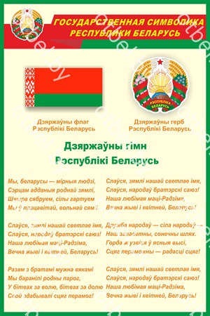 План мероприятий ко дню герба и флага рб в школе