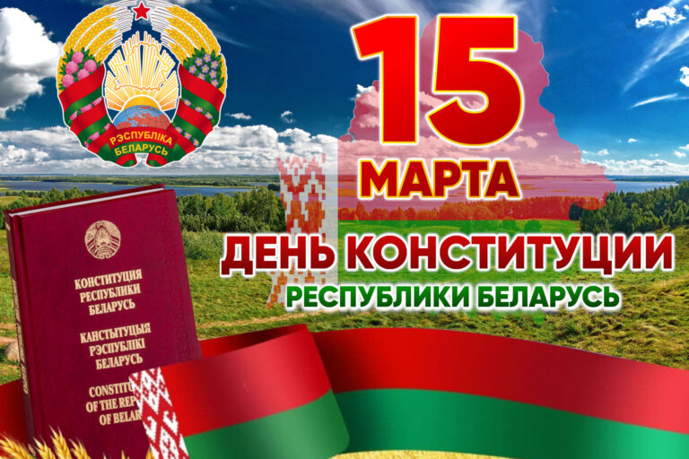 КОНСТИТУЦИЯ 2022