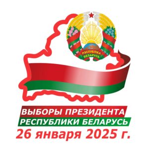 Выборы 2025